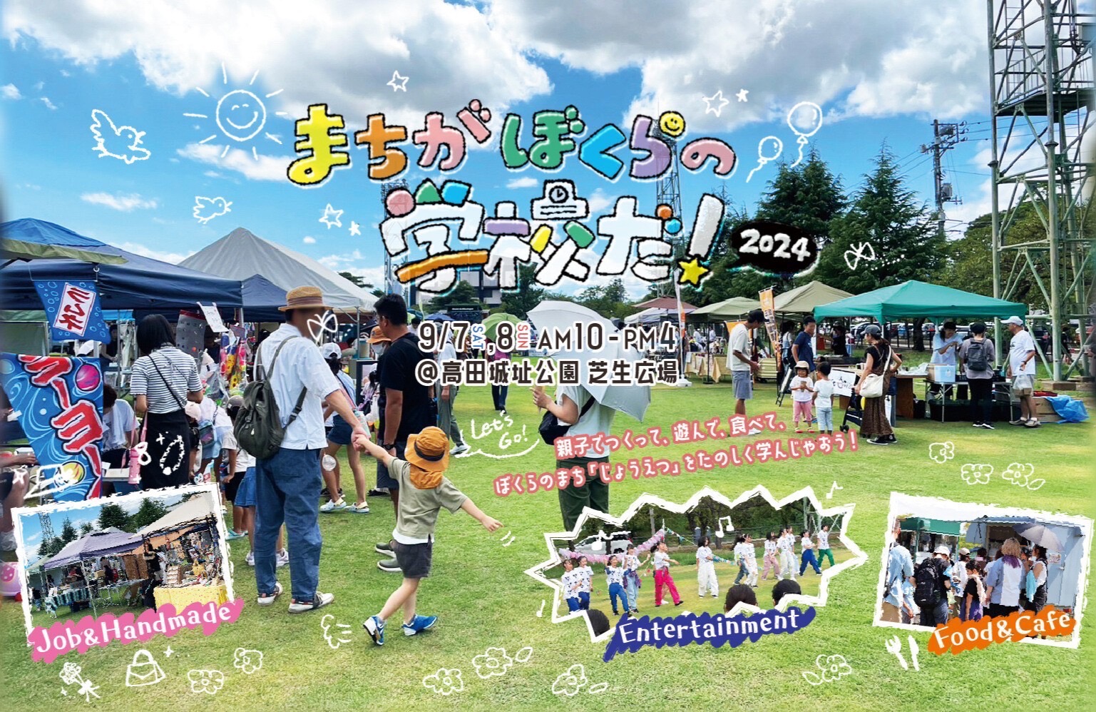 まちがぼくらの学校だ！2024」を開催します。 | 2025年度 公益社団法人